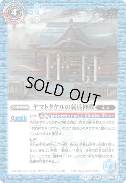 画像1: ヤマトタケルの氣兵神殿/鳥獣氣兵・陸號マカミ[BS_BS73-071_TR]【BS73収録】 (1)