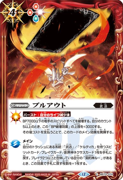 画像1: プルアウト[BS_BS73-074_C]【BS73収録】 (1)