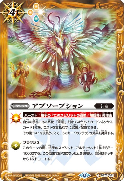 画像1: アブソープション[BS_BS73-081_C]【BS73収録】 (1)