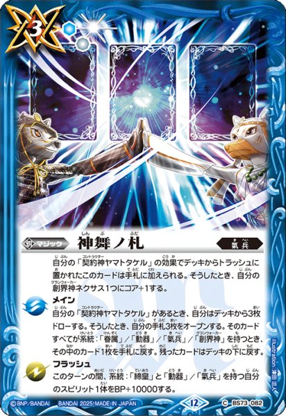 画像1: 神舞ノ札[BS_BS73-082_C]【BS73収録】 (1)