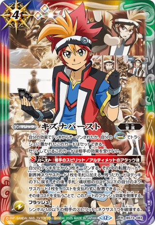 キズナバースト(群青 早雲)[BS_BS73-083_R]【BS73収録