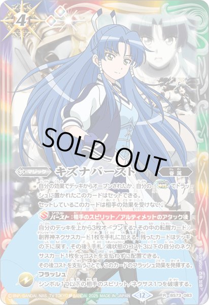 画像1: キズナバースト(群青 早雲)[BS_BS73-083_R]【BS73収録】 (1)