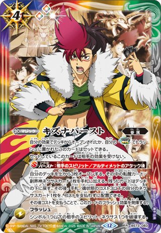 【バトスピ】キズナバースト 早雲 シークレット サイン 版 2枚 バトスピ 天地転世 キズナバースト 群青早雲 サインシークレット