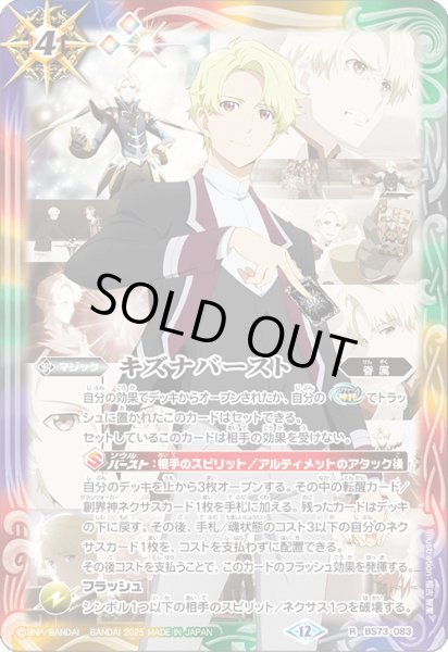 画像1: キズナバースト(ヴァルト・パークス)[BS_BS73-083_R]【BS73収録】 (1)