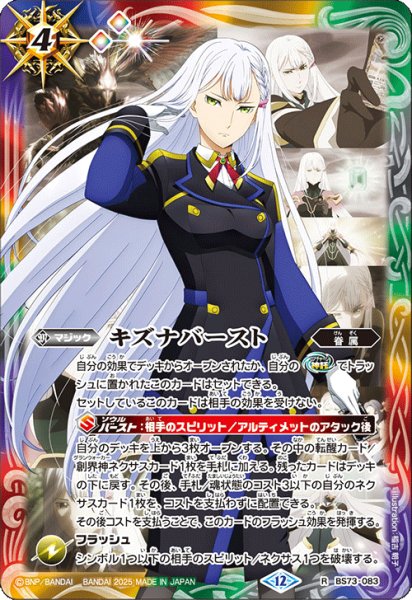 画像1: キズナバースト(リイン・ジーヴル)[BS_BS73-083_R]【BS73収録】 (1)