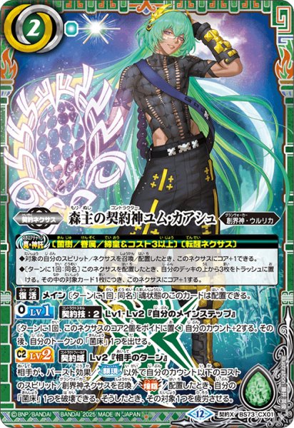 画像1: 森主の契約神ユム・カアシュ[BS_BS73-CX01]【BS73収録】 (1)