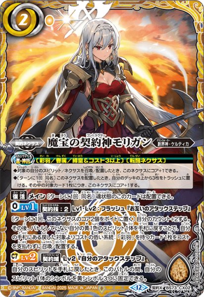 画像1: 魔宝の契約神モリガン[BS_BS73-CX02]【BS73収録】 (1)