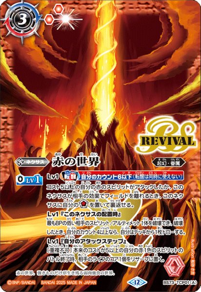 画像1: 赤の世界/赤き神龍皇[BS_BS73-TCP01]【BS73収録】 (1)