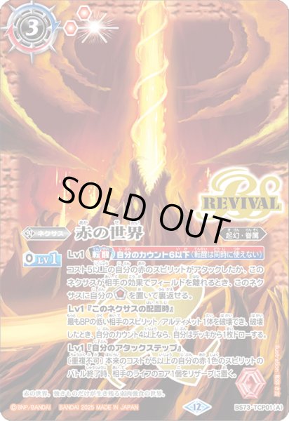 画像1: 赤の世界/赤き神龍皇[BS_BS73-TCP01]【BS73収録】 (1)