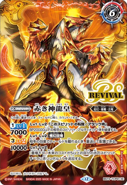 画像2: 赤の世界/赤き神龍皇[BS_BS73-TCP01]【BS73収録】 (2)