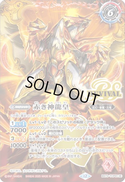 画像2: 赤の世界/赤き神龍皇[BS_BS73-TCP01]【BS73収録】 (2)