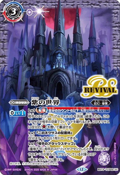 画像1: 紫の世界/紫の悪魔神[BS_BS73-TCP02]【BS73収録】 (1)