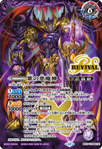 画像2: 紫の世界/紫の悪魔神[BS_BS73-TCP02]【BS73収録】 (2)