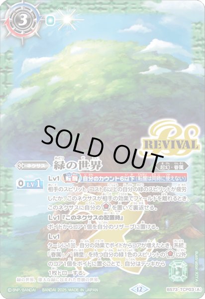 画像1: 緑の世界/緑の自然神[BS_BS73-TCP03]【BS73収録】 (1)