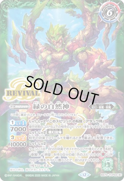 画像2: 緑の世界/緑の自然神[BS_BS73-TCP03]【BS73収録】 (2)