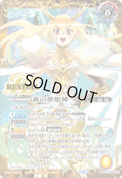 画像2: 黄の世界/黄の夢想神[BS_BS73-TCP05]【BS73収録】 (2)