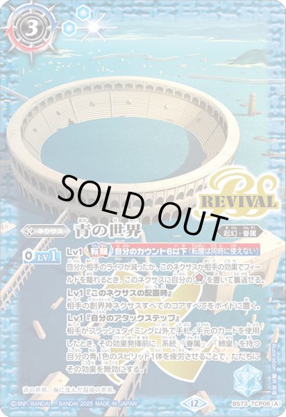 画像1: 青の世界/青き異神[BS_BS73-TCP06]【BS73収録】 (1)