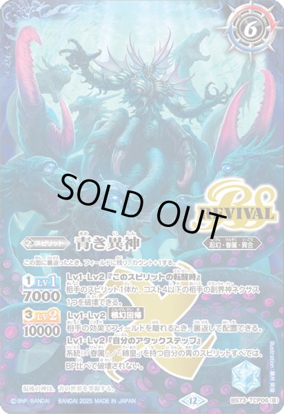 画像2: 青の世界/青き異神[BS_BS73-TCP06]【BS73収録】 (2)