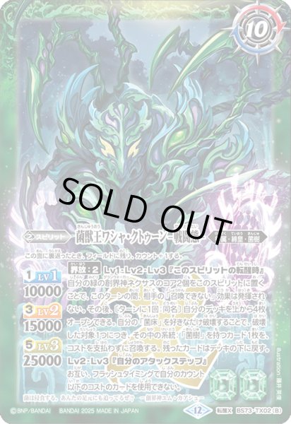 画像2: 菌獣王ワシャ・クトゥーン-共生態-/菌獣王ワシャ・クトゥーン-戦闘態-[BS_BS73-TX02]【BS73収録】 (2)