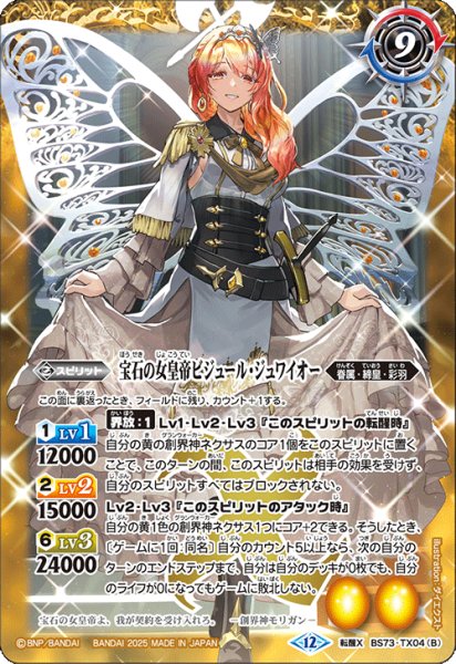 画像2: 皇玉の大創界石/宝石の女皇帝ビジュール・ジュワイオー[BS_BS73-TX04]【BS73収録】 (2)