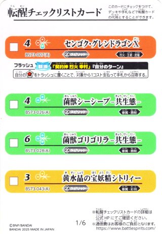 転醒チェックリストカード[BS_BS73_3/6_4/6]【BS73収録】 - マスターズ