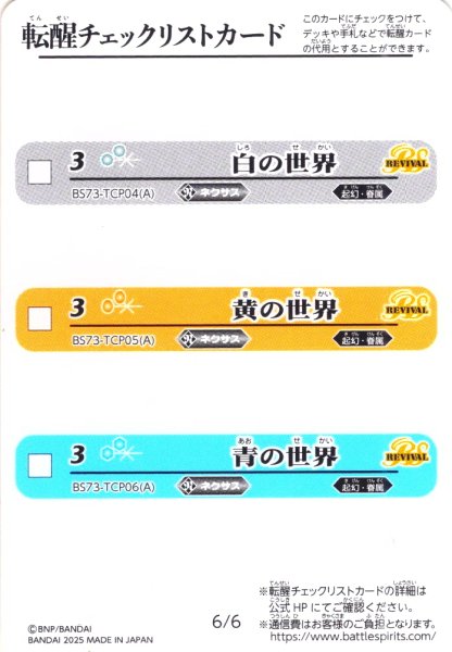 画像2: 転醒チェックリストカード[BS_BS73_5/6_6/6]【BS73収録】 (2)