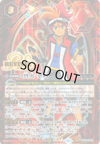 画像1: 【BOX購入特典(SECRET)】烈火 幸村[BS_BS73-CP02]【BS73収録】 (1)