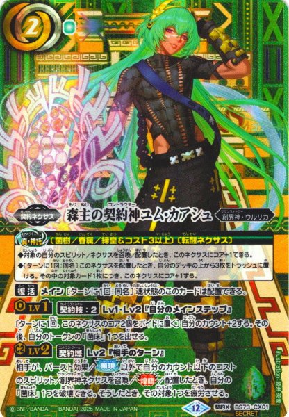 画像1: 【SECRET】森主の契約神ユム・カアシュ[BS_BS73-CX01]【BS73収録】 (1)