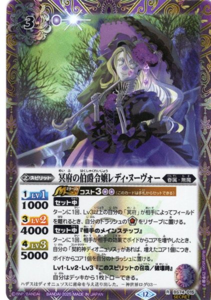 画像1: 【SECRET】冥府の伯爵令嬢レディ・ヌーヴォー[BS_BS74-015_R]【BS74収録】 (1)