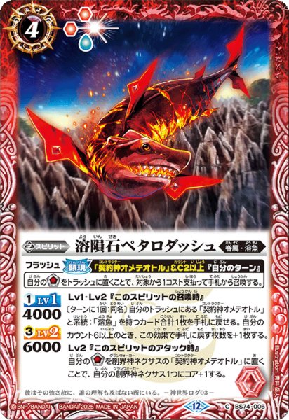 画像1: 溶隕石ぺタロダッシュ[BS_BS74-005_C]【BS74収録】 (1)