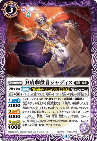 画像1: 冥府劇役者ジャディス[BS_BS74-016_C]【BS74収録】 (1)