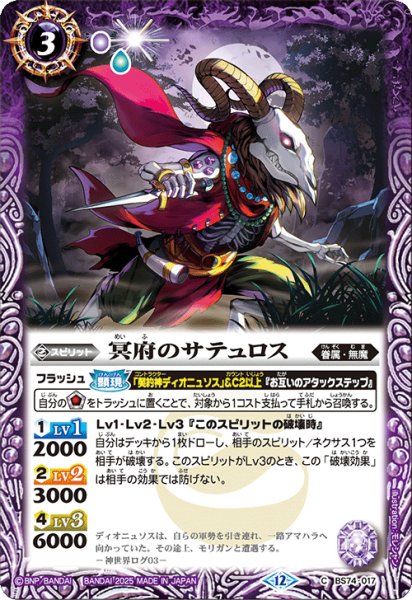 画像1: 冥府のサテュロス[BS_BS74-017_C]【BS74収録】 (1)