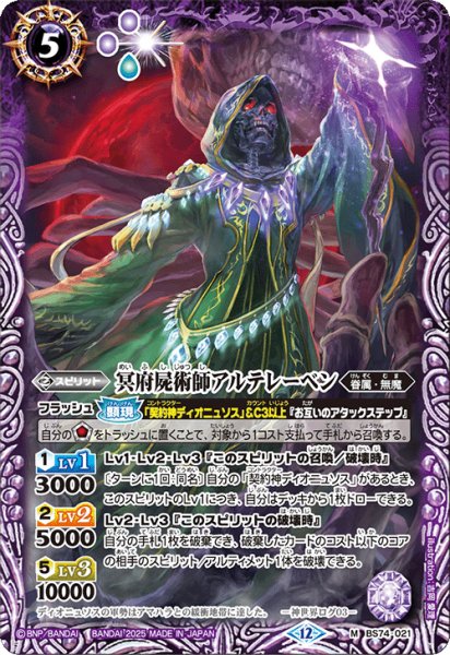 画像1: 冥府屍術師アルテレーベン[BS_BS74-021_M]【BS74収録】 (1)