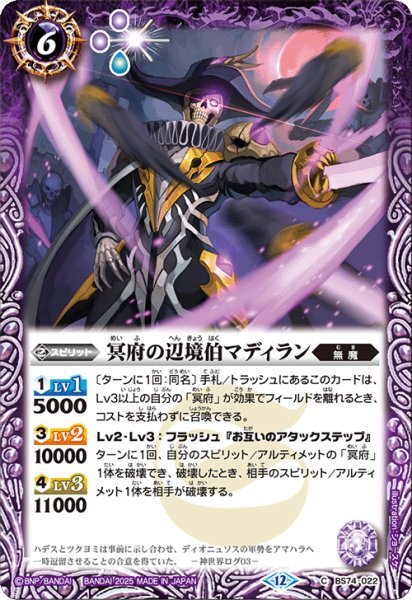 画像1: 冥府の辺境伯マディラン[BS_BS74-022_C]【BS74収録】 (1)