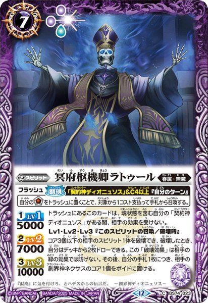 画像1: 冥府枢機卿ラトゥール[BS_BS74-023_C]【BS74収録】 (1)