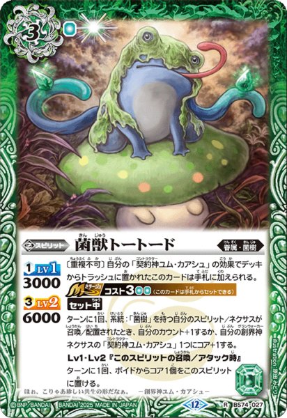 画像1: 菌獣トートード[BS_BS74-027_R]【BS74収録】 (1)