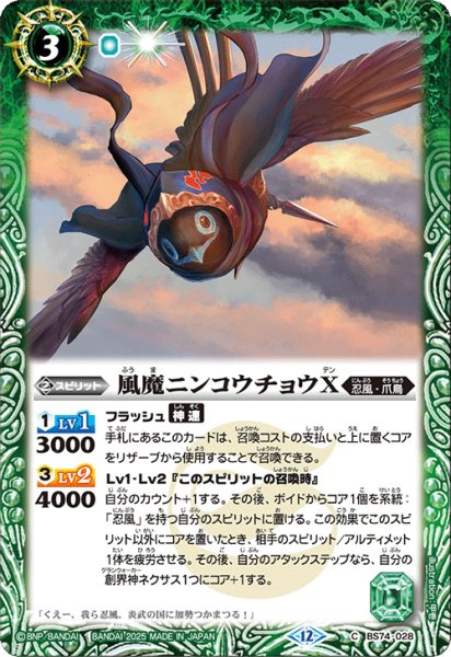 画像1: 風魔ニンコウチョウX[BS_BS74-028_C]【BS74収録】 (1)