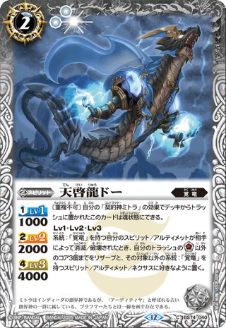 天啓大神アルティメット・アマテラス・ドラゴン[BS_BS74-AX03]【BS74