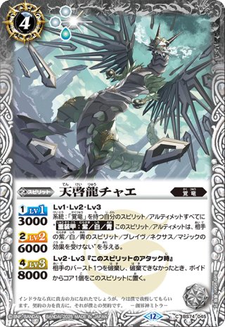 天啓大神アルティメット・アマテラス・ドラゴン[BS_BS74-AX03]【BS74