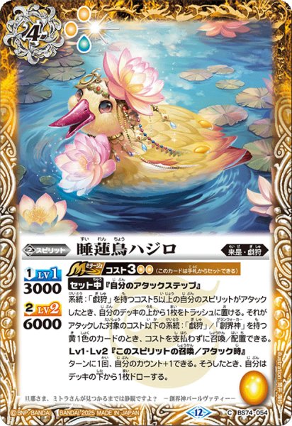 画像1: 睡蓮鳥ハジロ[BS_BS74-054_C]【BS74収録】 (1)