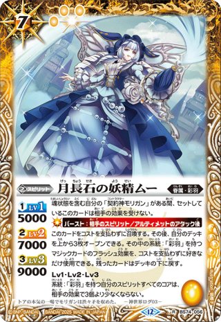 バトルスピリッツ 藍玉の妖精アクアマリン 藍玉の妖精アクアマリン[BS_BS74-055_M]【BS74収録】 - マスターズ