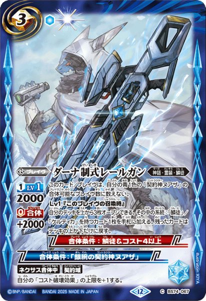 画像1: ダーナ制式レールガン[BS_BS74-067_C]【BS74収録】 (1)