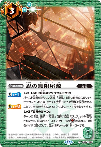 画像1: 忍の無限屋敷[BS_BS74-070_C]【BS74収録】 (1)