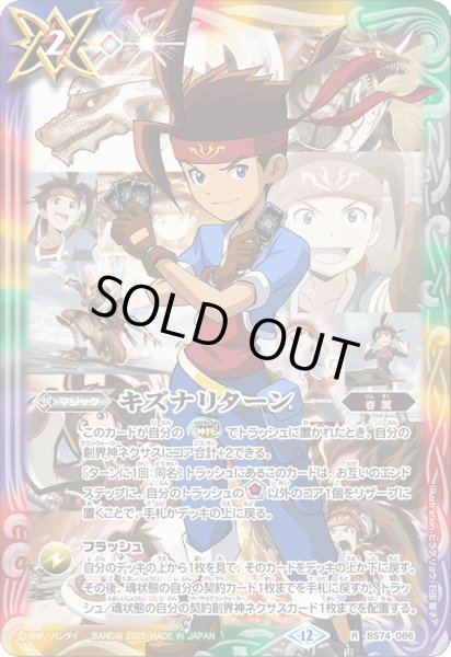 画像1: キズナリターン(陽昇 ハジメ)[BS_BS74-086_R]【BS74収録】 (1)