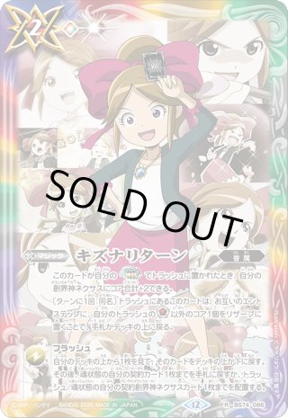SECRET】太陽の契約神 馬神 弾[BS_BSC50-CX01]【BSC50収録