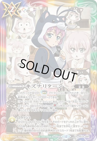 画像1: キズナリターン(黒田 環奈)[BS_BS74-086_R]【BS74収録】 (1)