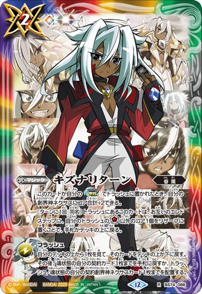 画像1: キズナリターン(流れ星のキリガ)[BS_BS74-086_R]【BS74収録】 (1)