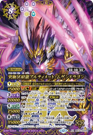 究極冥府龍アルティメット・ムゲンドラゴン Secret 究極冥府龍アルティメット・ムゲンドラゴン[BS_BS74-AX02]【BS74収録