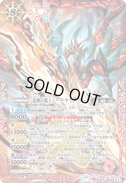 画像1: 龍神の覇王ジーク・ヤマト・フリード[BS_BS74-X01]【BS74収録】 (1)