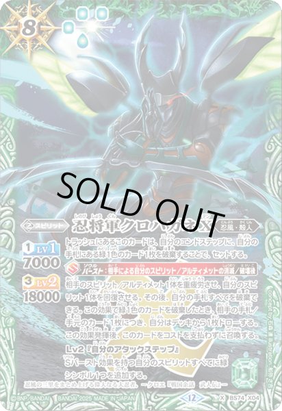 画像1: 忍将軍クロハガネX[BS_BS74-X04]【BS74収録】 (1)